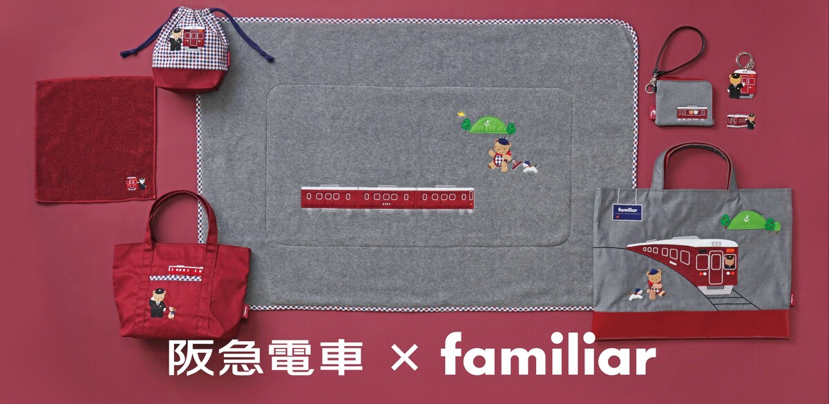阪急電車×ファミリア”のコラボグッズに全8商品の新作アイテムが登場！