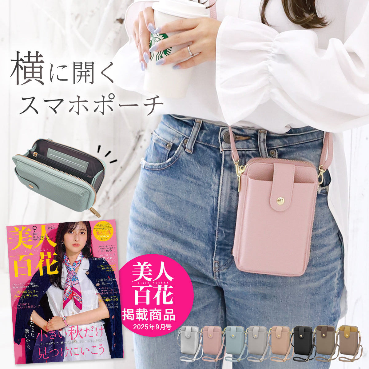 スマホポーチ – 【公式】アンコールジャパン