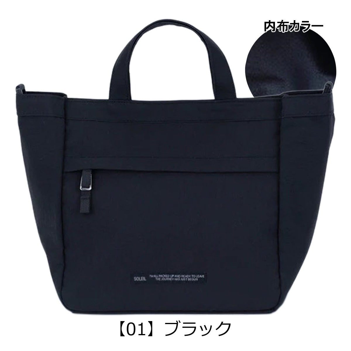 SOLEIL ソレイユ トートバッグ 撥水 ミニトート 2WAY 軽量 ショルダー