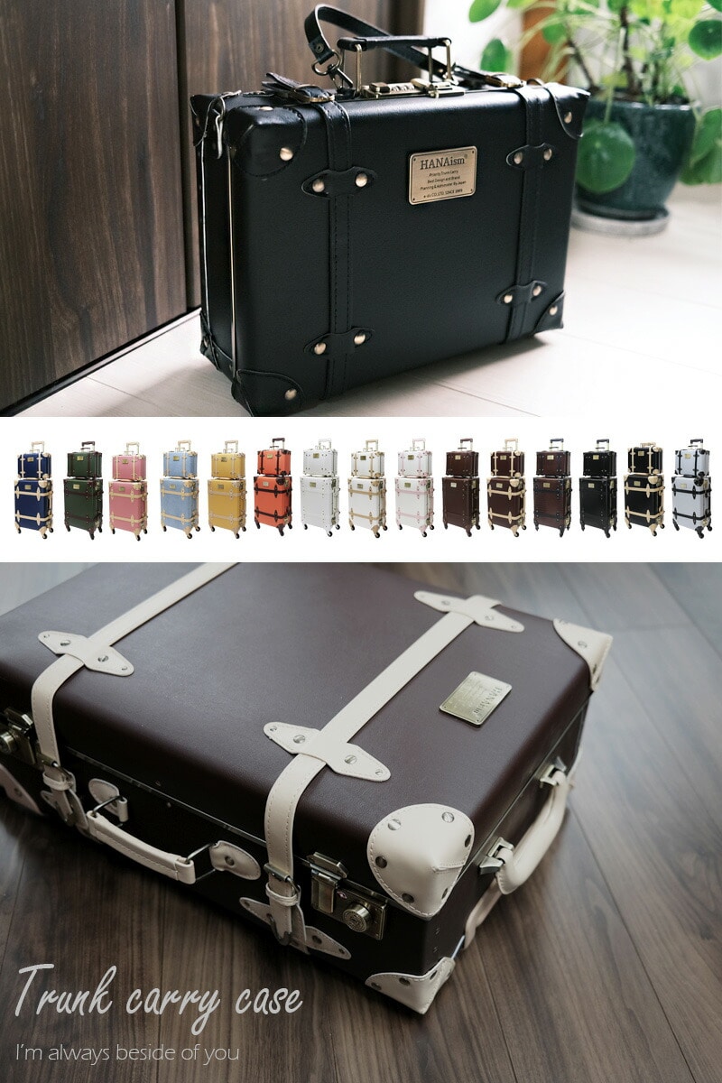 ハナイズム】 【親子セット】トランクケース アンティーク 小型 セット