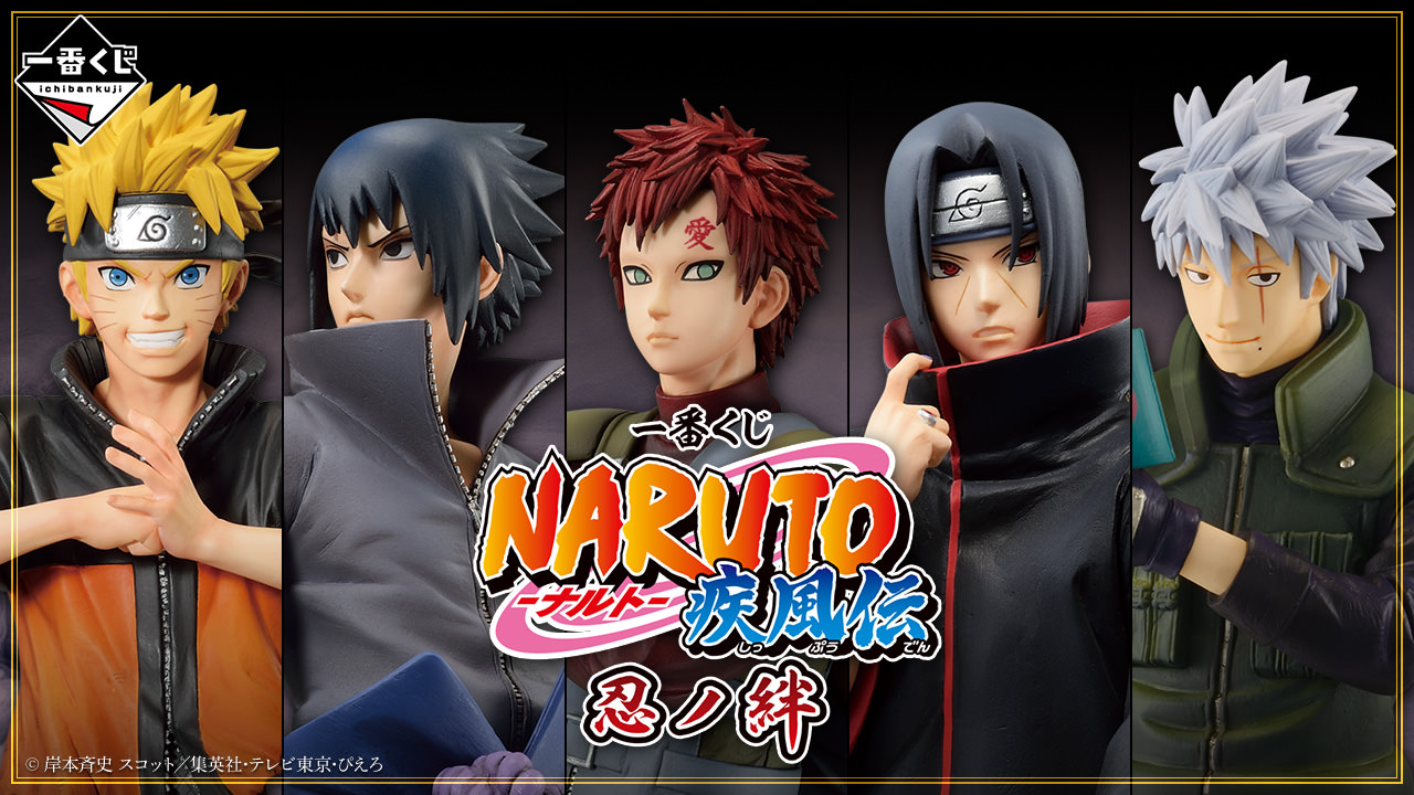 NARUTO ナルト 一番くじ 8月12日よりローソンなどで発売!