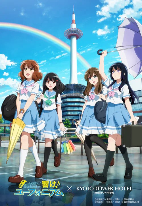響け！ユーフォニアム3』×京都タワーホテル コラボルーム第五弾＆京都