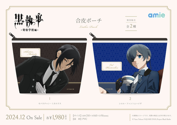 黒執事 -寄宿学校編-」セバスチャン＆シエルがアフタヌーンティーを