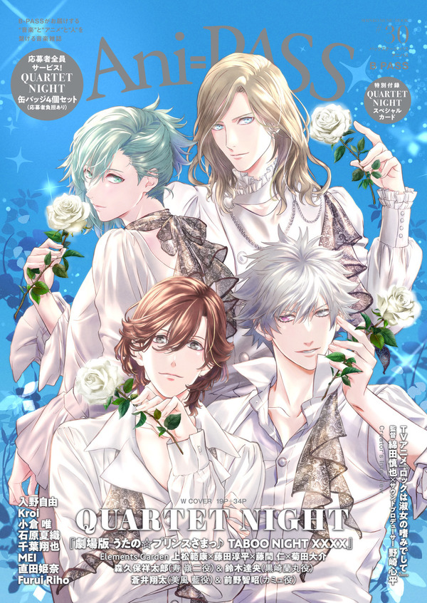 うたプリ TABOO NIGHT XXXX」白バラを手にしたカルナイが美麗…！声優陣