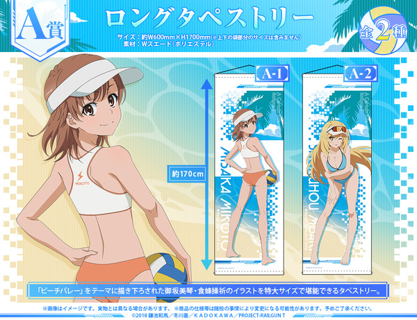 とある科学の超電磁砲T」御坂美琴&食蜂操祈と“ビーチバレー”で対戦