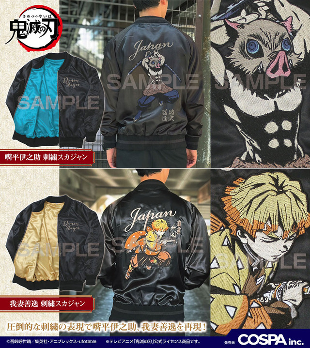 鬼滅の刃」嘴平伊之助、我妻善逸、煉獄杏寿郎、宇髄天元を“刺繍”で表現