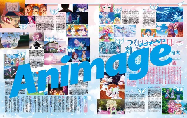 ひろがるスカイ！プリキュア」アニメージュ丸ごと1冊大特集！ 「映画