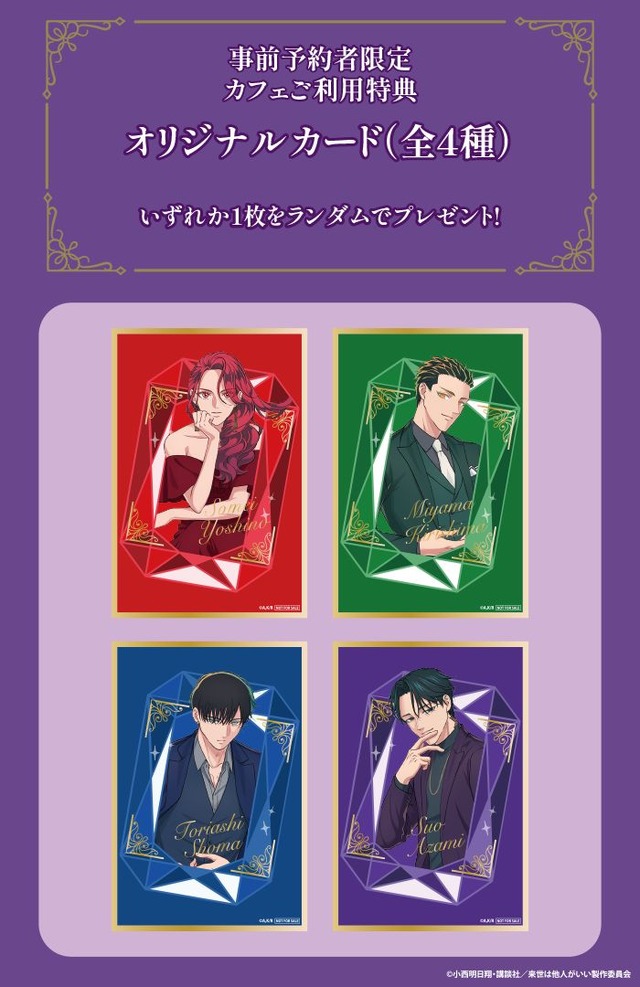 来世は他人がいい」霧島＆吉乃のラグジュアリーな格好が素敵すぎる