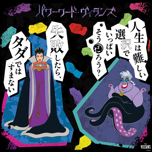 ディズニー」マレフィセントやアースラたちの言葉が刺さる…！“お前の