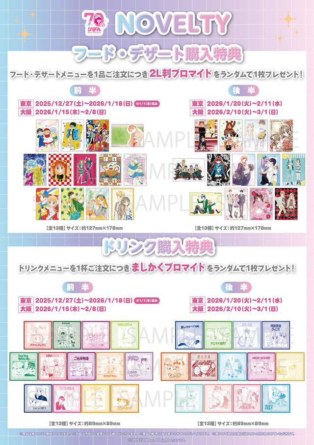 りぼん70周年！ ちびまる子ちゃん、ときめきトゥナイト、ハニーレモン