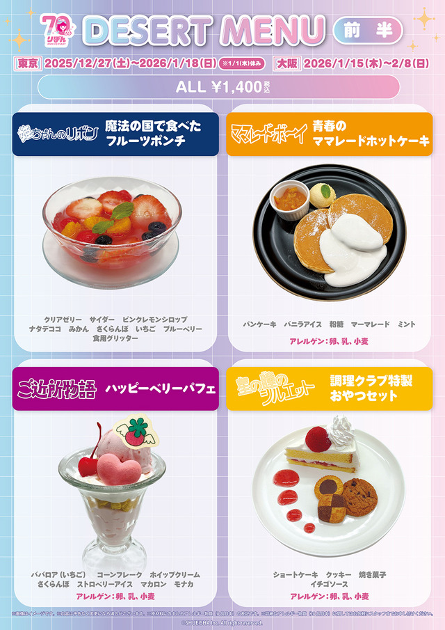 りぼん70周年！ ちびまる子ちゃん、ときめきトゥナイト、ハニーレモン