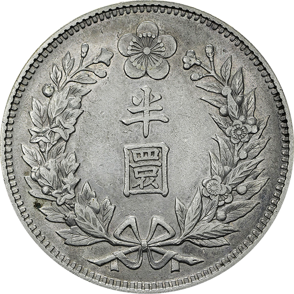 朝鮮 半圜銀貨の買取価格 | 古銭買取専門店アンティーリンク