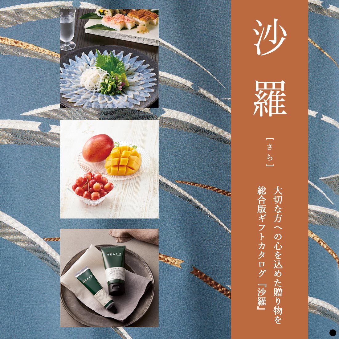 選べるギフト 沙羅(さら) ＜鈴蘭(すずらん)＞+今治フェイスタオル