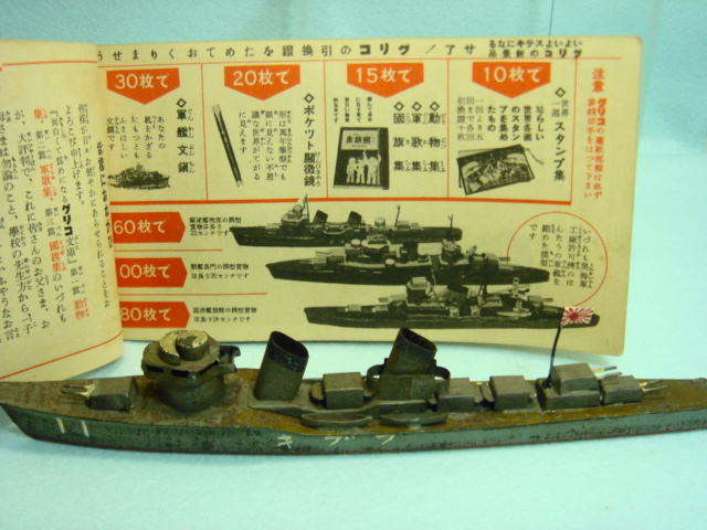 大型☆昭和12年当時☆江崎グリコ 戦艦模型 長門 ながと 長さ 26