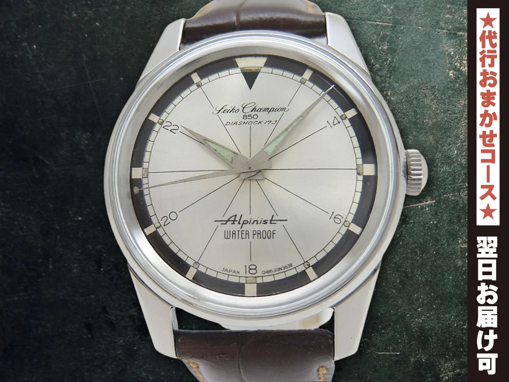 JA-2495| セイコー チャンピオン 850 アルピニスト Ref.J13079 SS 手