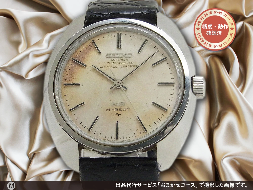 JA-2138| 45KS キングセイコー スーペリア クロノメーター ハイビート