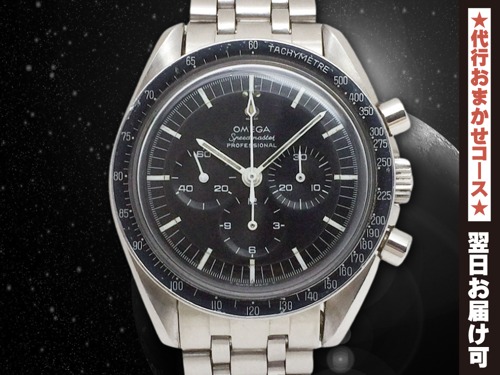 O-8006| オメガ スピードマスター プロフェッショナル 4thモデル Ref