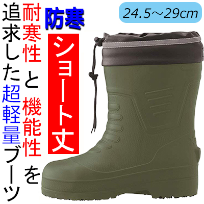 EVAショート丈セフティ防寒長靴 オレンジ 85715 M-4L 防寒 - 安全靴