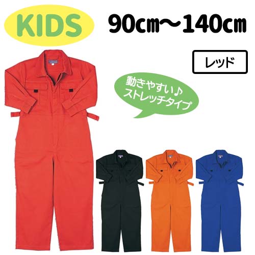 つなぎ SHINMEN 129 キッズサイズ 90～140cm オレンジ - 安全靴・作業