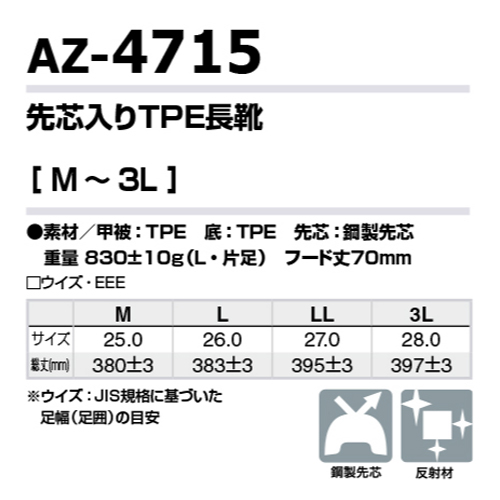 スチール先芯入り やわらか素材の長靴 アイトス AZ4715 - 安全靴・作業