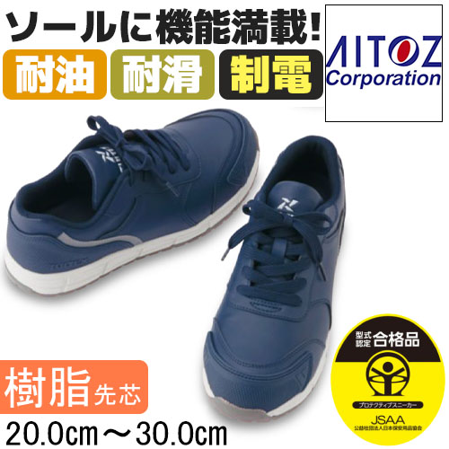 安全靴 TULTEX AZ-51668 ブラック JSAA規格認定 - 安全靴・作業着の