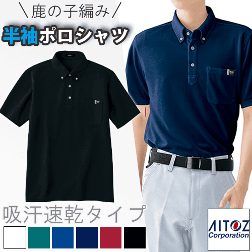 ポロシャツ - 安全靴・作業着の通販サイト｜安全ワーク公式