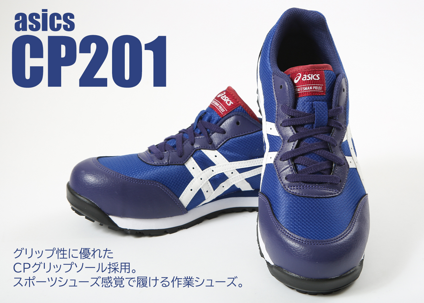 asics 安全靴 ウィンジョブCP201 CP201 - 安全靴・作業着の通販サイト