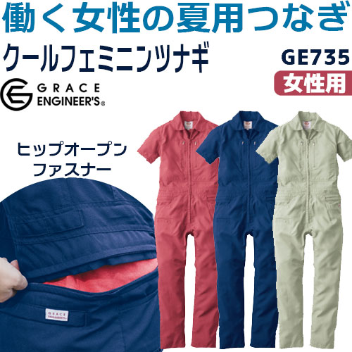半袖つなぎ GE735 エスケープロダクト｜ヒップオープン - 安全靴・作業