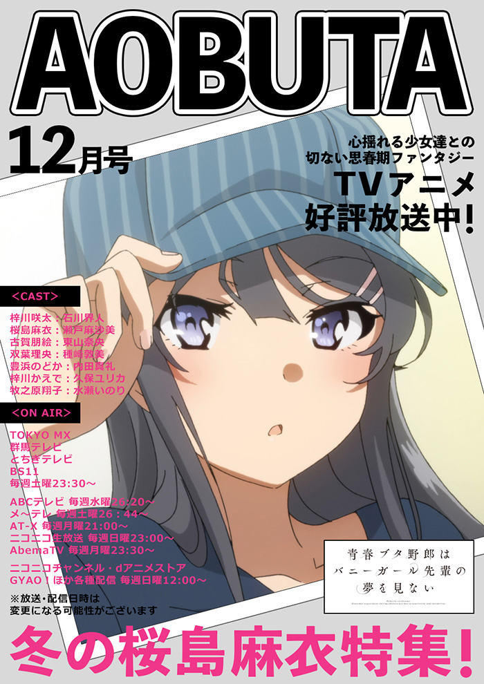 麻衣のポスターメーカー | TVアニメ「青春ブタ野郎はバニーガール先輩