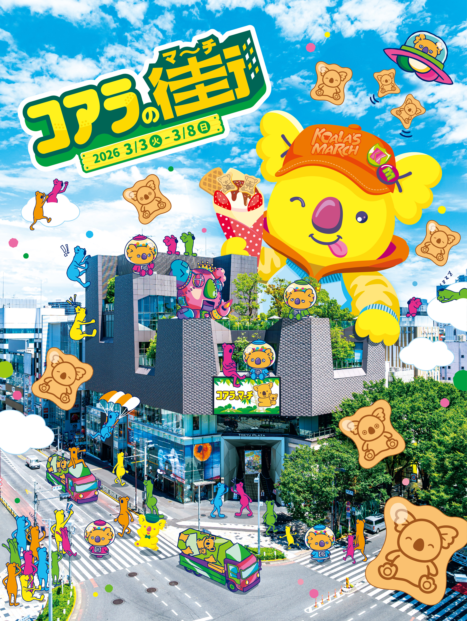 ロッテ「コアラの街」 | ASOBISYSTEM Co., Ltd. | アソビシステム株式会社