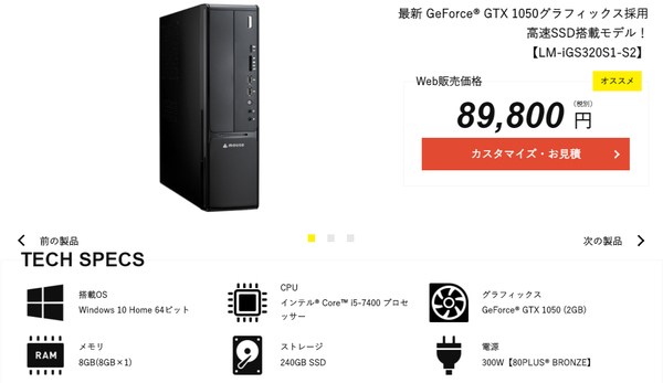 ASCII.jp：10万円でオツリがくる！ Core i5・GTX 1050搭載のスリムマシン