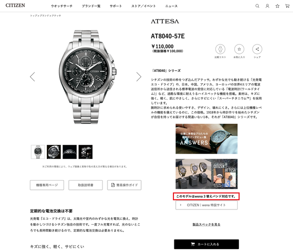 ASCII.jp：シチズン「アテッサ」とソニー「wena 3」、公式サイトで
