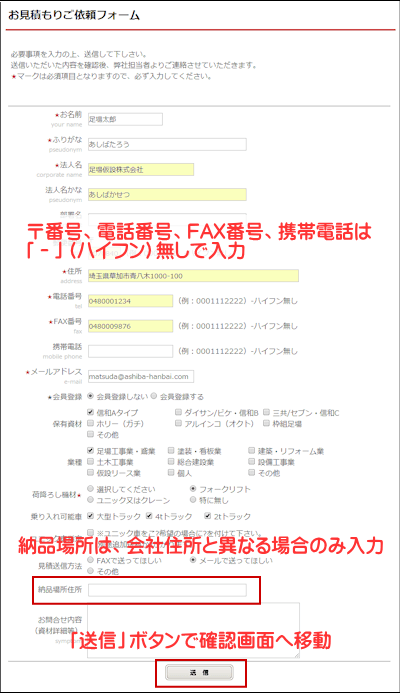WEBからの見積依頼方法｜注文ガイド