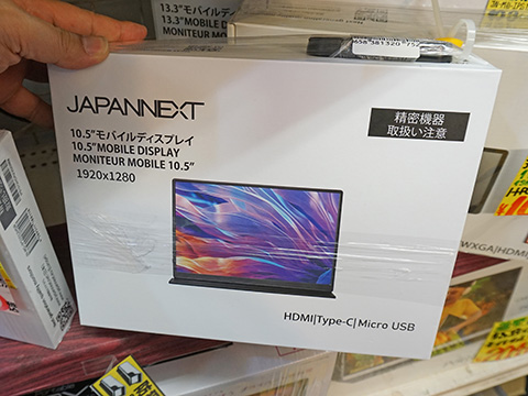 フルHD+解像度の10.5インチモバイルモニター、IPSパネル採用 - AKIBA