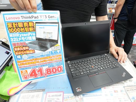 Ryzen+32GBメモリ搭載13.3インチノート「ThinkPad X13 Gen1」が41,800