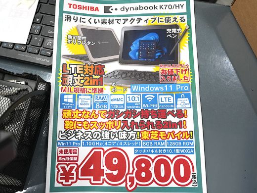 LTE対応の10.1インチ2in1「dynabook K70/HY」が49,800円！Windows 11