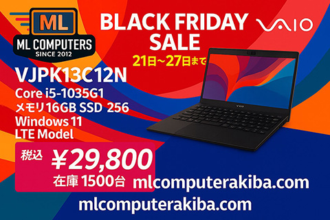 第10世代Core i5+16GBメモリ搭載「VAIO」の29,800円、LTEモデルの中古
