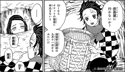 炭治郎、全国の出不精の禰豆子に「鬼滅展」の抽選申込を促す - GAME Watch