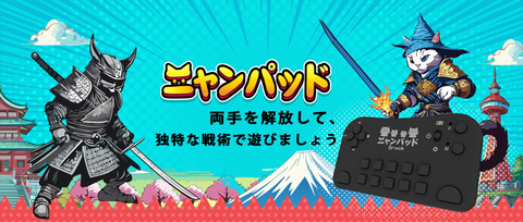にゃんこ大戦争」専用コントローラー日本限定版「ニャンパッド」が登場