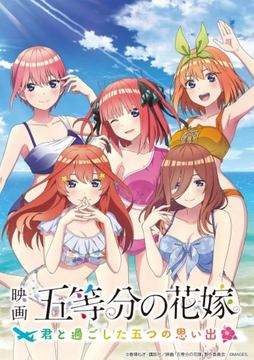 五つ子への告白シーンも！ 「五等分の花嫁」のゲーム第2弾が6月2日に