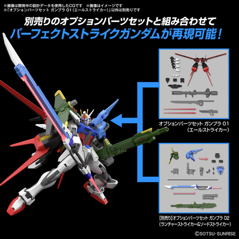 機動戦士ガンダムSEED」エールストライカーなどガンプラオプション
