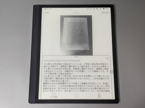 山口真弘の電子書籍タッチアンドトライ】Playストアも使える10.3型E