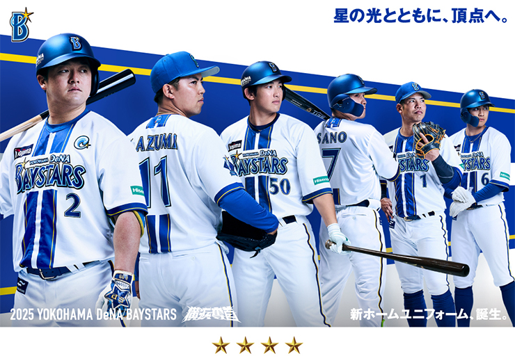 MY BAYSTARS」アプリに「2025新HOMEユニフォームポスターカード」が