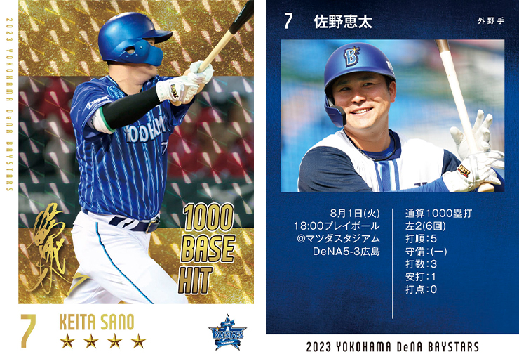 MY BAYSTARS」アプリに佐野恵太選手1000塁打達成記念の「STAR PLAYER
