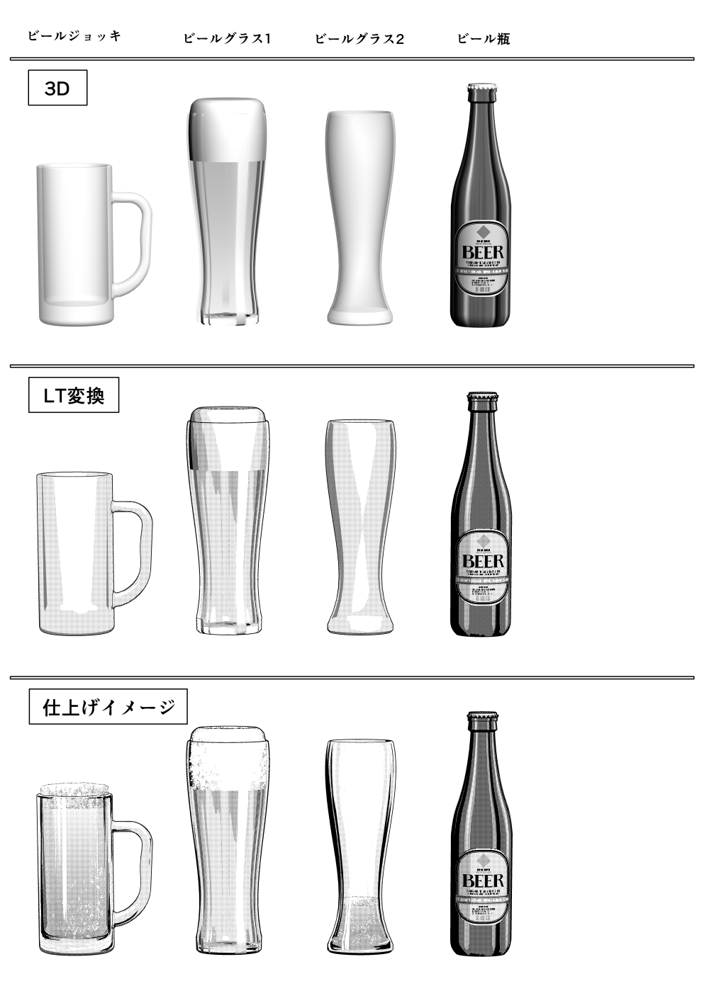 とりあえずビール3Dセット-220506更新 - CLIP STUDIO ASSETS