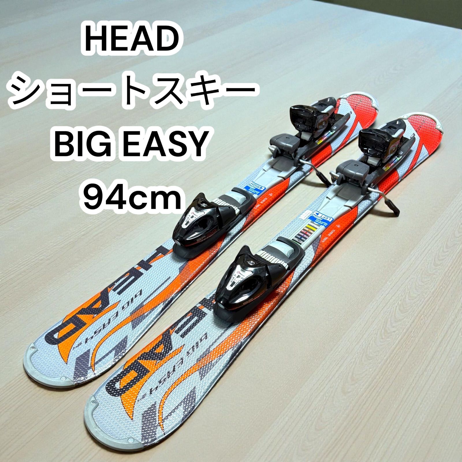 中古美品】HEAD BIG EASY 94cm ショートスキー スキー板 ヘッド ビッグ