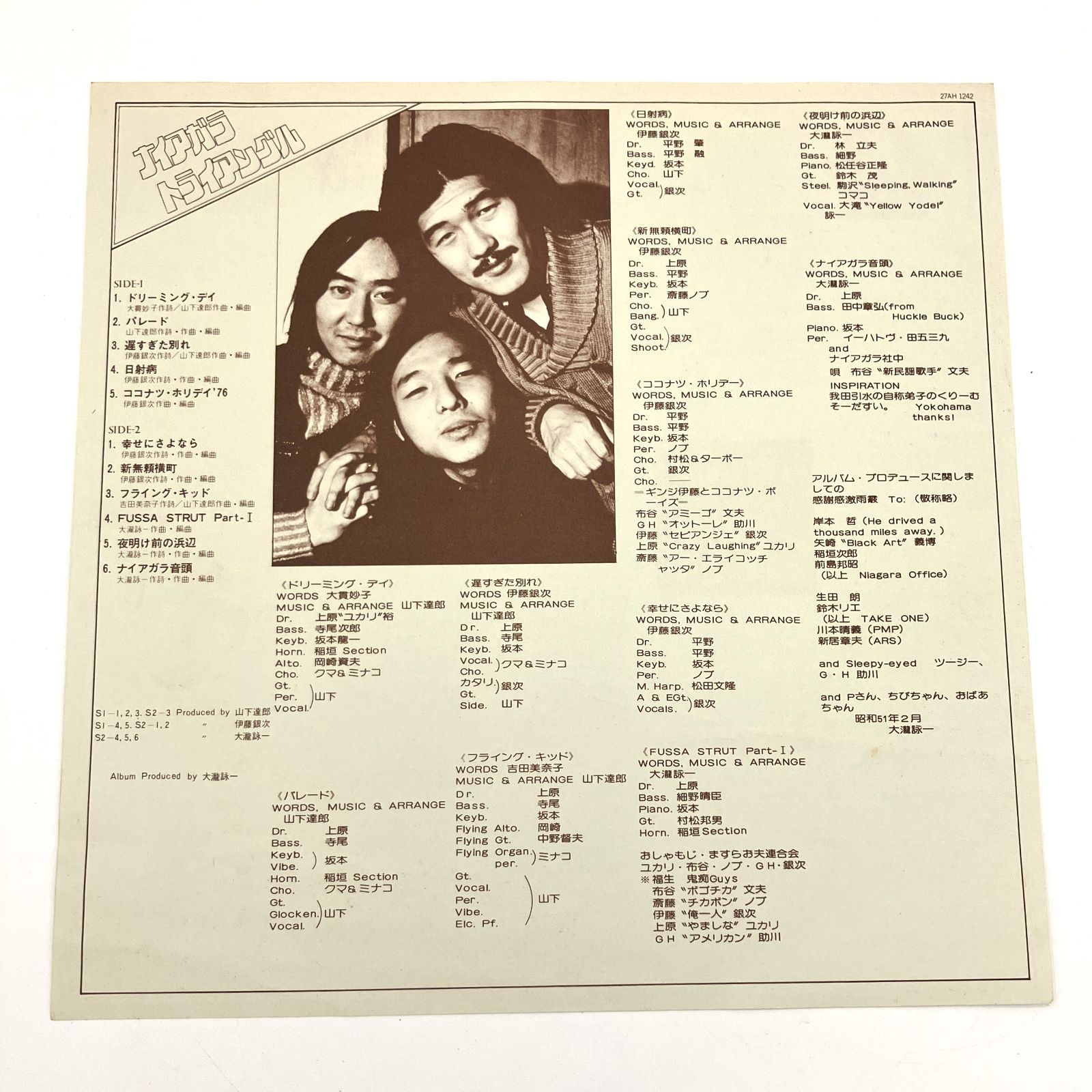 希少・帯付き】ナイアガラ・トライアングル VOL.1 レコード 山下達郎