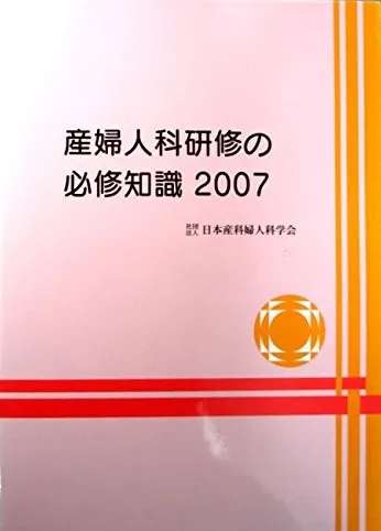 2026年最新】産婦人科 必修知識の人気アイテム - メルカリ