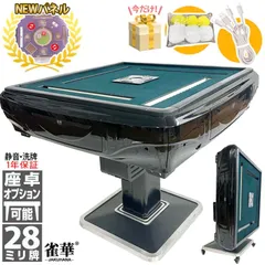 2026年最新】全自動雀卓の人気アイテム - メルカリ