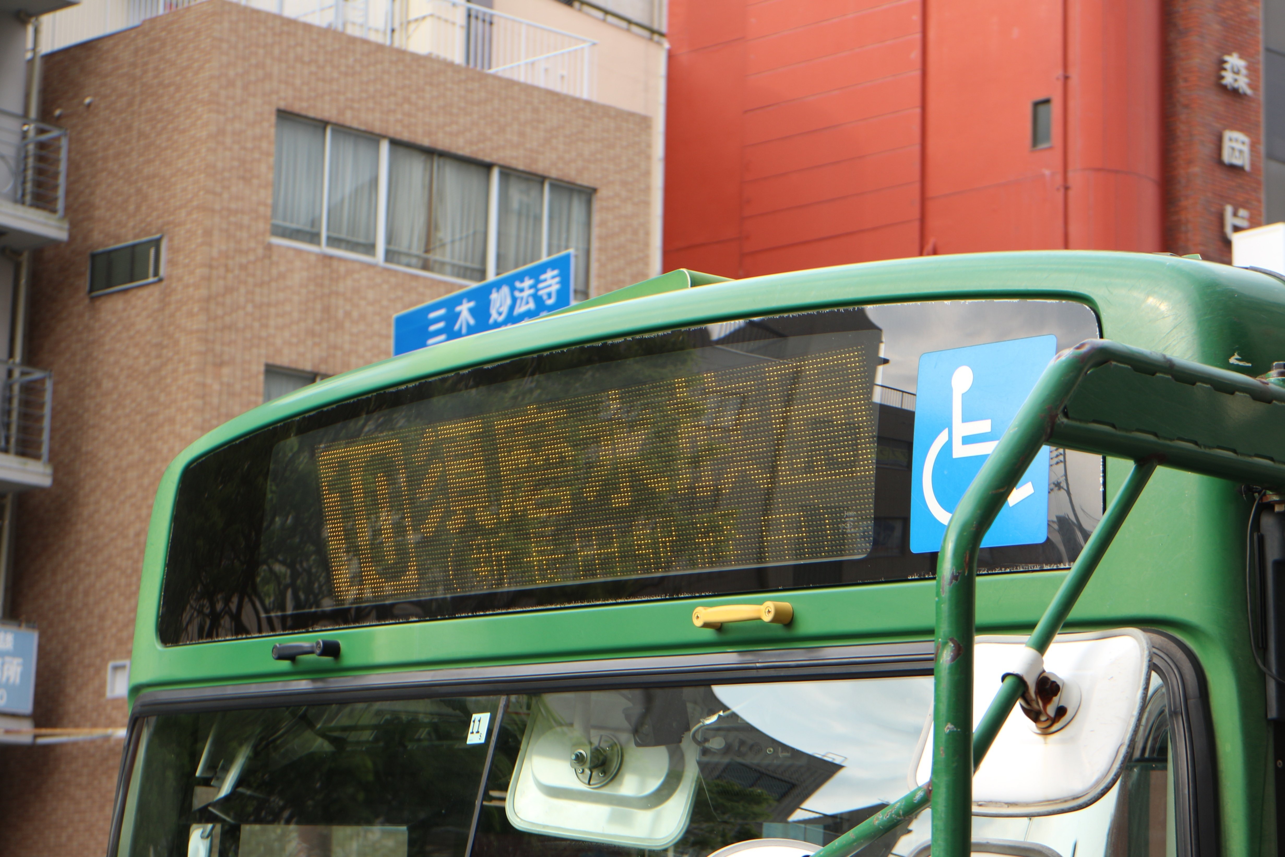 神戸市バス】須磨海浜水族園と衣掛詰所・回転地｜垂水の止利